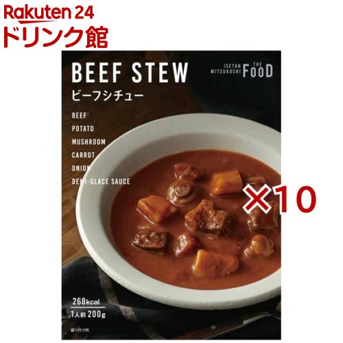 ビーフシチュー(200g×10セット)【ISETAN MITSUKOSHI THE FOOD】[三越 伊勢丹 クイーンズ シチュー レトルト] 6,119円