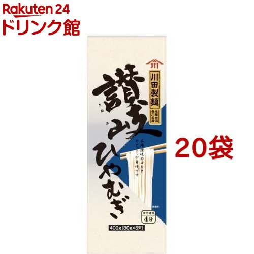 川田製麺 讃岐ひやむぎ(400g*20袋セット)【川田製麺】