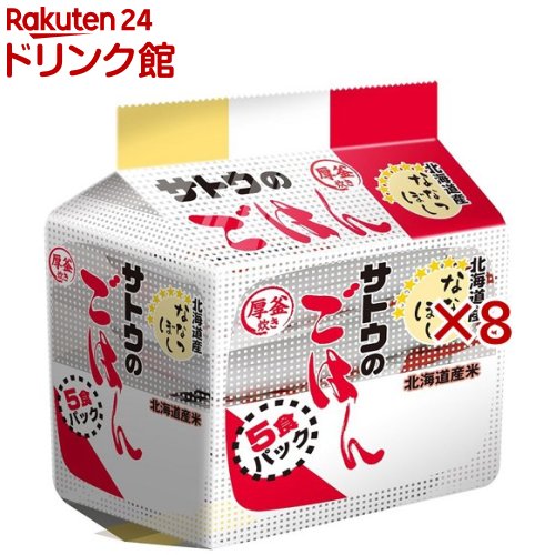 サトウのごはん 北海道産ななつぼし(5食入×8セット(1食あたり200g))【サトウのごはん】[ごはん 米飯 パック米飯 保存食]