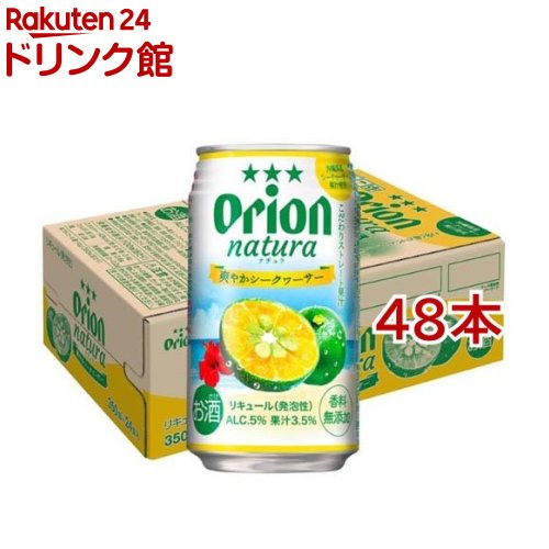 natura 爽やかシークヮーサー(350ml*48本セット)