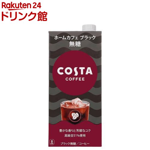 楽天市場】コスタコーヒー ホームカフェ コーヒーベース ノン 楽天市場】コスタコーヒー ホームカフェ コーヒーベース ノン