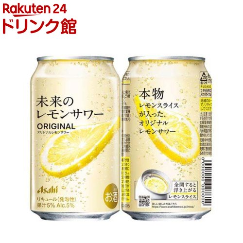 未来のレモンサワー プレーン 345ml 24缶入 ギフト アサヒ 未来のレモンサワー プレーンレモンサワー 345ml