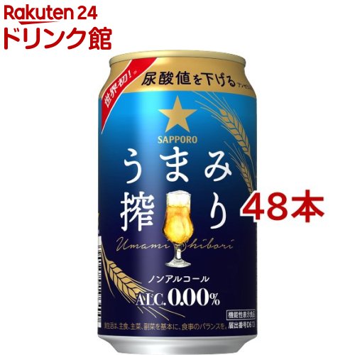 楽天市場 サッポロ うまみ搾り 350ml 48本セット 爽快ドリンク専門店