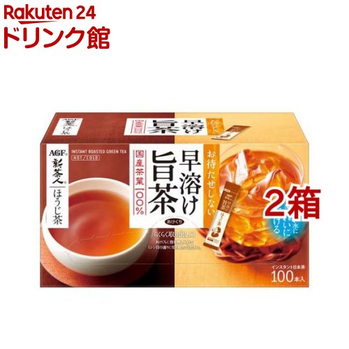 楽天市場】「新茶人?」 早溶け旨茶 ほうじ茶スティック100本 : 味の素