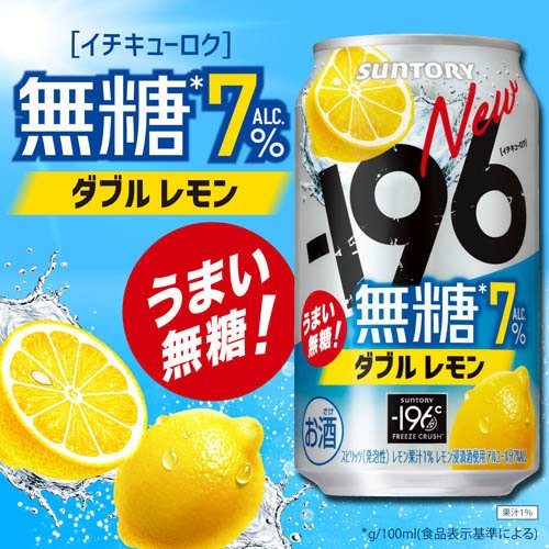196 イチキューロク 無糖 ダブルレモン 7％( 350ml×48本セット