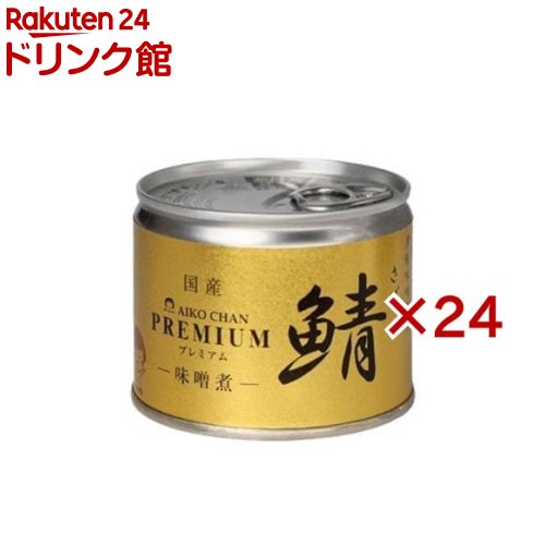 あいこちゃん プレミアム鯖 味噌煮(190g*24缶セット)【伊藤食品】[さば缶 サバ缶 鯖缶 あいこちゃん 鯖 サバ]