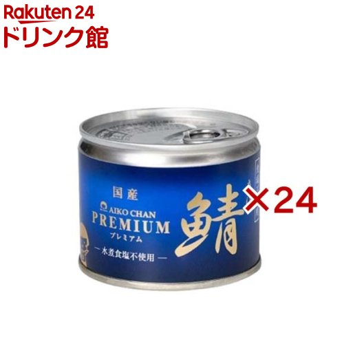 あいこちゃん プレミアム鯖水煮 食塩不使用(190g*24缶セット)【伊藤食品】[さば缶 サバ缶 鯖缶 あいこちゃん 鯖 サバ]