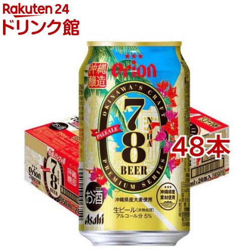 【73%OFF!】 無料サンプルOK アサヒ オリオン 78BEER 缶 350ml 48本セット aryenterprise.com aryenterprise.com