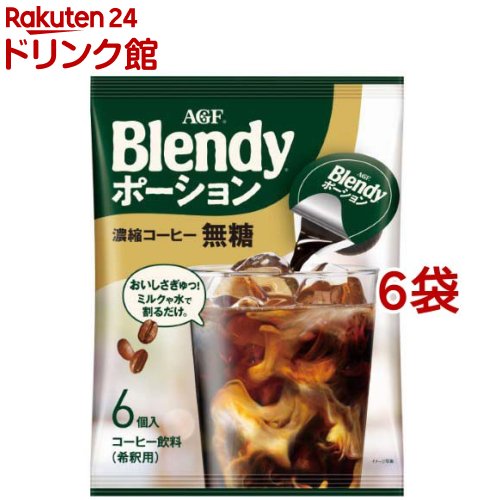ブレンディ Blendy 甘さひかえめ ポーション 濃縮 コーヒー 45袋 563895.jpg