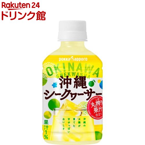 楽天市場 沖縄シークヮーサー 280ml 24本入 ポッカサッポロ 爽快ドリンク専門店