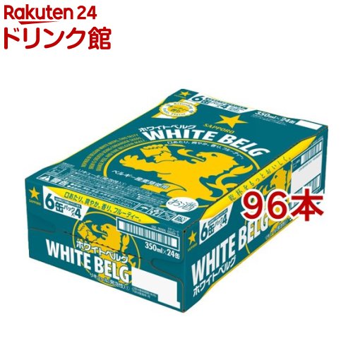 サッポロ ホワイトベルグ(350ml*96本セット)【ホワイトベルグ】[2ケース 新ジャンル 発泡酒]｜24 ドリンク館