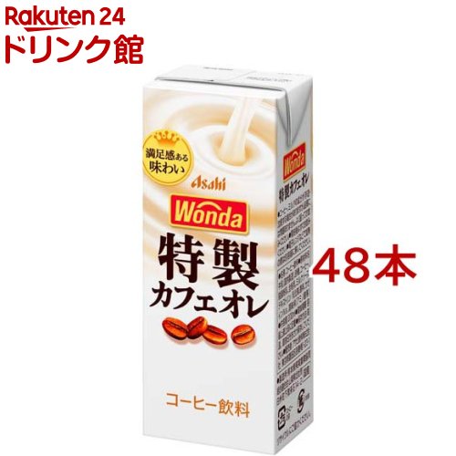 ワンダ 特製カフェオレ 紙パック(200ml×48本セット)【ワンダ(WONDA)】