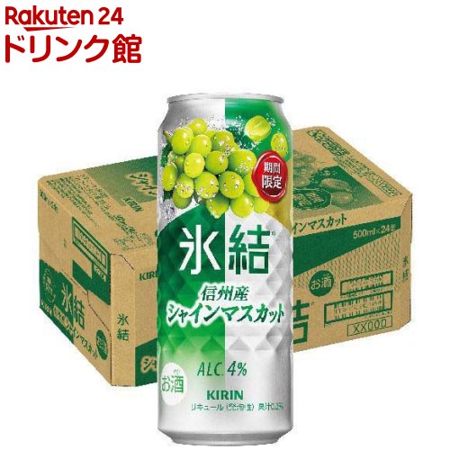 楽天市場】【企画品】キリン 氷結 巨峰スパークリング(350mL×24本