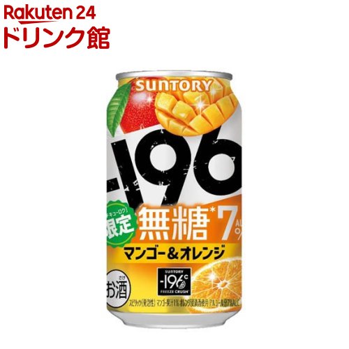 安い！！ 摘果マンゴー 9キロ Amazon.co.jp: サントリー -196無糖 マンゴー＆オレンジ 350ml