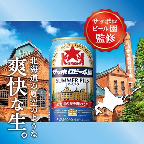 企画品】サッポロビール園 サマーピルス 缶(500ml*24本入