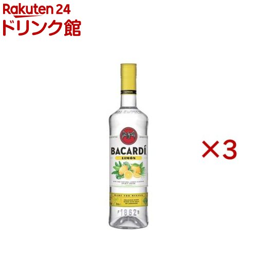 バカルディ リモン(700ml×3セット)