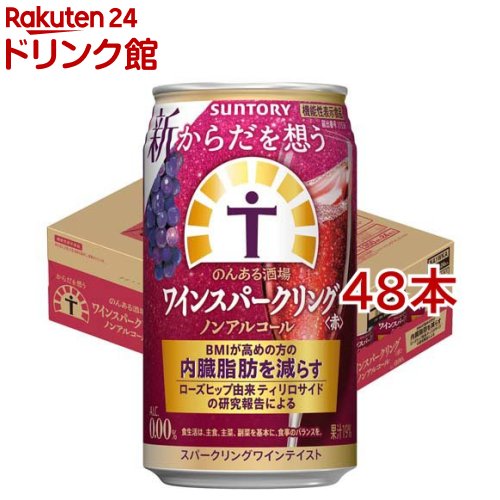からだを想うのんある酒場 ワインスパークリング 赤 ノンアルコール 缶(24本入×2セット(1本350ml))