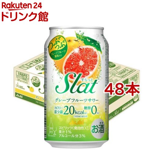 アサヒ Slat(すらっと) グレープフルーツサワー 缶(350ml*48本セット)【アサヒSlat（すらっと）】[アサヒビール/チューハイ/スラット]