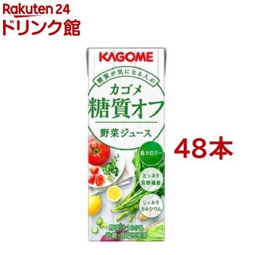 カゴメ 野菜ジュース 糖質オフ(200ml*48本セット)【q4g】【ot4】【カゴメジュース】