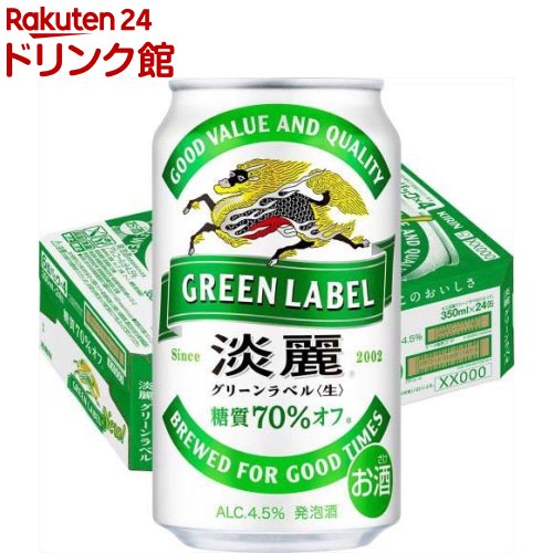 楽天市場】キリン 淡麗グリーンラベル 景品付き(350ml*24本入*2セット