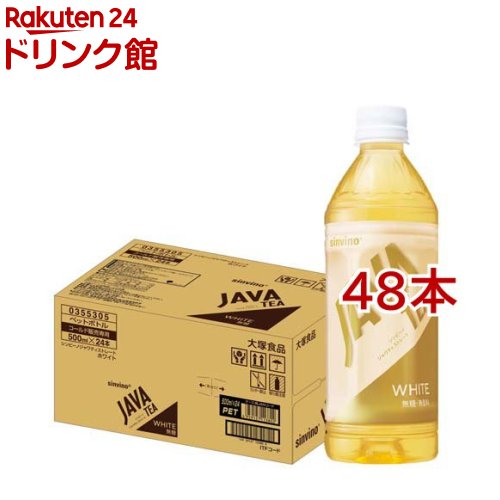 シンビーノ JAVA TEA(ジャワティ) ストレート ホワイト(500ml*48本)【ジャワティ】[無糖 お茶 白茶 ペットボトル500ml 48本 ケース]