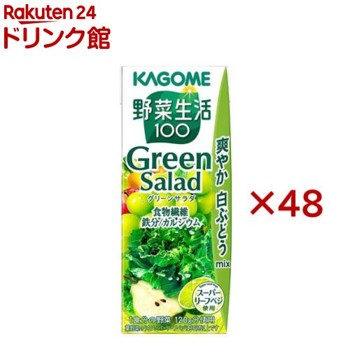 楽天市場】野菜生活100 グリーンサラダ(24本入×3セット(1本200ml