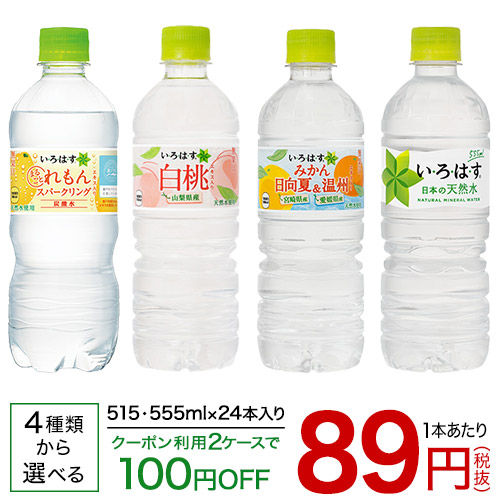い・ろ・は・す (515ml or 555ml＊24本)【rdkai_04】【1ページ】｜G