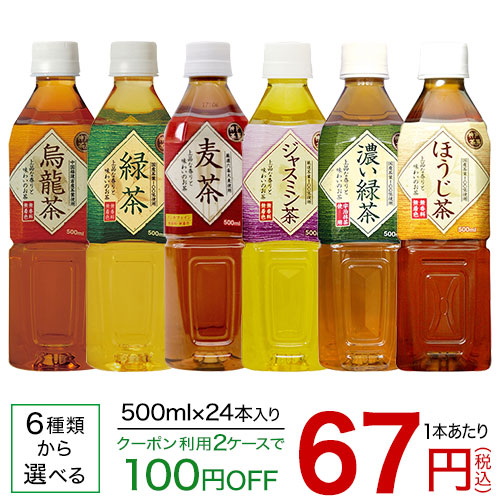 神戸茶房 緑茶 or 麦茶 or 烏龍茶 500ml*24本【rdkai_04】