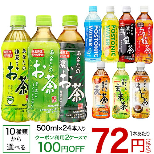 楽天市場 サンガリア あなたのお茶 Or ポストニックウォーター 500ml 24本 送料無料 北海道 沖縄を除く 爽快ドリンク専門店