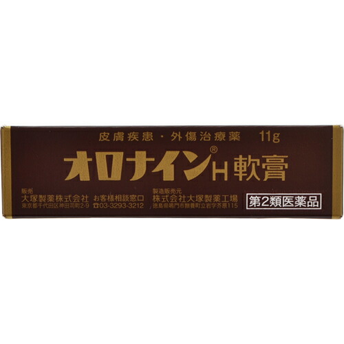楽天市場 第2類医薬品 メール便は何個 何品目でも送料 255 オロナインh軟膏 チューブ 11g 大塚製薬 創快健美