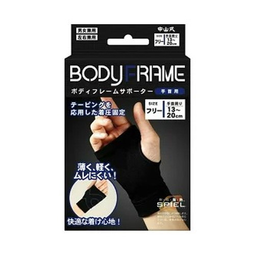 ◆10個セット/【3980円以上で送料無料（沖縄を除く）】中山式 ボディフレームサポーター 手首用 フリーサイズ [中山式産業]