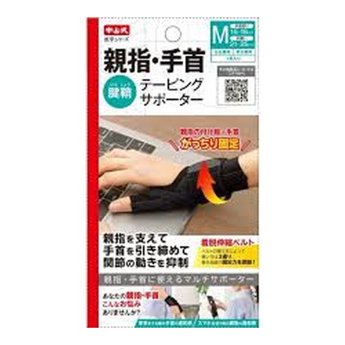 ◆5個セット/【3980円以上で送料無料（沖縄を除く）】【お取り寄せ対象品】中山式 医学シリーズ 親指・手首テーピングサポーター 左右兼用 Mサイズ 1枚入 [中山式産業]