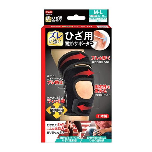 ◆4個セット/【3980円以上で送料無料（沖縄を除く）】中山式 医学シリーズ ひざ用 関節サポーター 左右兼用 M-Lサイズ 1枚入 [中山式産業]｜創快健美