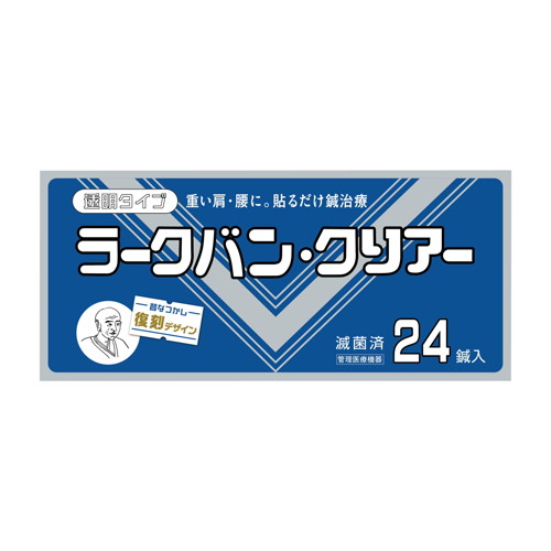 ◆6個書き割り/【3980円以上で貨物輸送無料（沖縄を除く）】長閑やかさ 刷り直すラークバン・クリアー ２４鍼 [長閑やかさメディク]