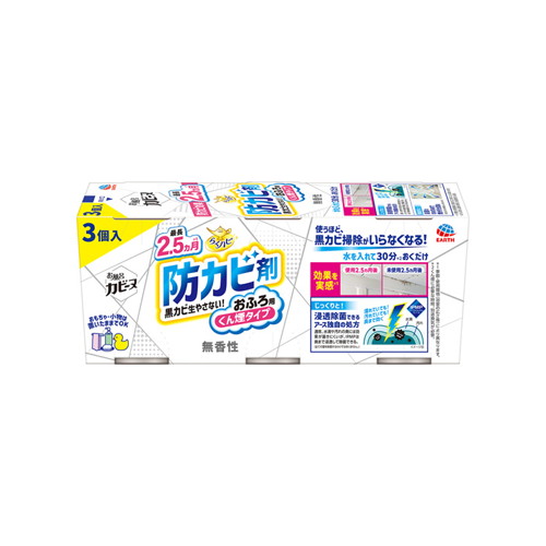 ◆6個セット/【3980円以上で送料無料（沖縄を除く）】らくハピ お風呂の防カビーヌ 無香料 3 個 [アース製薬]