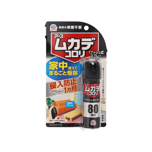 ◆6個セット/【3980円以上で送料無料（沖縄を除く）】ムカデコロリ 1プッシュスプレー 20mL [アース製薬] 5,128円