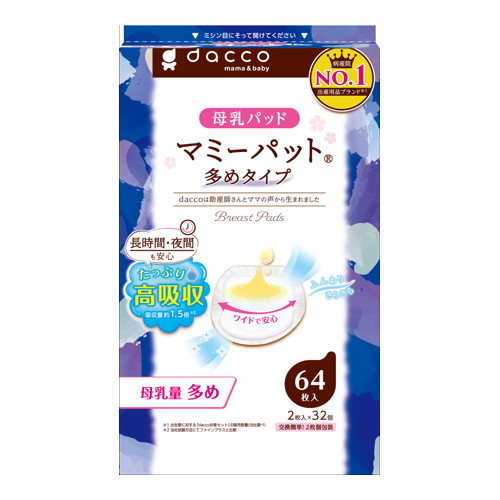 ◆24個書き割り/【3980円以上で貨物輸送無料（沖縄を除く）】【お取り寄せ客体品】dacco(ダッコ)(ダッコ) 母乳パッド マミーパット ロングひと休み64枚入(1枚入×64個) 母乳量多め [オオサキメディカル]