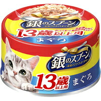 【1ケース】【3980円以上で送料無料（沖縄を除く）】【お取り寄せ対象品】銀のスプーン 缶 13歳以上用まぐろ 70g[ユニ・チャームペットケア] *48個