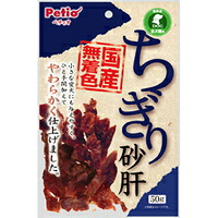 【1入れもの】【3980円以上で貨物輸送無料（沖縄を除く）】【お取り寄せ客体品】ペティオ ちぎり砂肝 50g[ヤマヒサペットケア商行為部 Petio(ペティオ)] *30個
