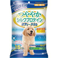 【1ケース】【3980円以上で送料無料（沖縄を除く）】【お取り寄せ対象品】ハッピーペット ボディータオル 中型・大型犬用 ほんのりソープの香り 15枚入[アース・バイオケミカル] *40個