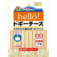 【1ケース】【3980円以上で送料無料（沖縄を除く）】【お取り寄せ対象品】hello!ドギーチーズ お徳用 17本[ドギーマンハヤシ ドギーマン] *36個｜創快健美