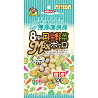 【1ケース】【3980円以上で送料無料（沖縄を除く）】【お取り寄せ対象品】ドギーマン 無添加良品 8種の国産野菜MIXボーロ 50g[ドギーマンハヤシ] *36個