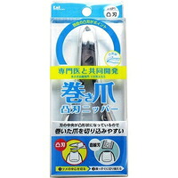 ◆4個セット/【メール便送料無料】巻き爪用凸刃ニッパーツメキリ KQ2033(1コ入)｜創快健美