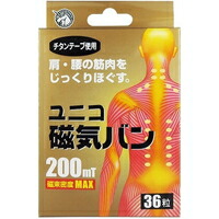 ◆5個書き割り/【3980円以上で貨物輸送無料（沖縄を除く）】 ユニコ 磁気ヴァン 200mT(36粒入)[ユニコ]