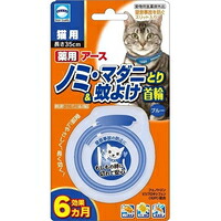 【1ケース】【3980円以上で送料無料（沖縄を除く）】【お取り寄せ対象品】アース 薬用ノミマダニとり＆蚊よけ首輪 猫用 ブルー(1本入) *30個