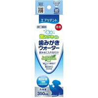 【1ケース】【3980円以上で送料無料(沖縄を除く)】【お取り寄せ対象品】エブリデント 歯みがきウォーター(350mL) *12個