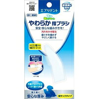【1ケース】【3980円以上で送料無料（沖縄を除く）】【お取り寄せ対象品】エブリデント やわらか指ブラシ(1コ入) *48個｜創快健美