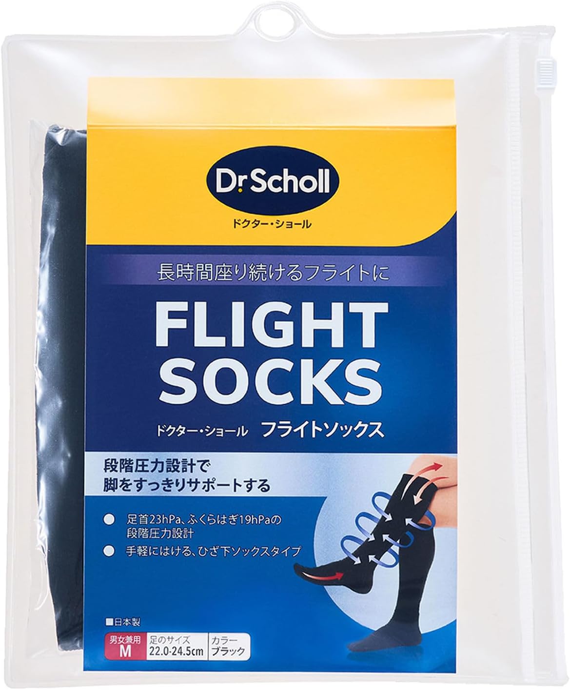 ◆5個書き割り/【3980円以上で貨物輸送無料（沖縄を除く）】【お取り寄せ客体品】Dr.Scholl お医者さん肩かけ 航空靴下 男女兼用 黒いこと M