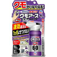 ◆10個仕掛ける/【3980円以上で貨物輸送無料（沖縄を除く）】おすだけクモアーススプレー 屋内用 60回分(80mL)[地べた]