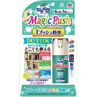 ◆5個セット/【3980円以上で送料無料（沖縄を除く）】消臭ピレパラアース マジックプッシュ 無臭タイプ(13.6ml)[ピレパラアース]